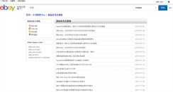 Desktop Screenshot of exportnews.ebay.com.hk